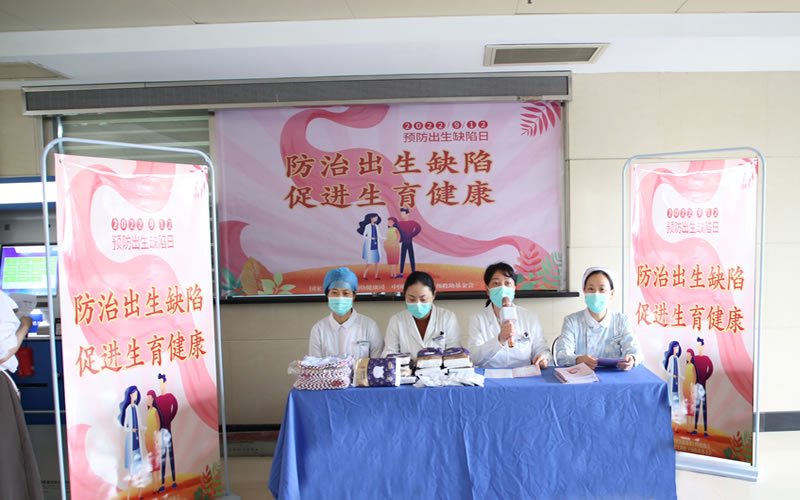 【防治出生缺陷 促进生育健康】我院开展预防出生缺陷日科普讲座活动